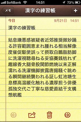 漢字の練習帳