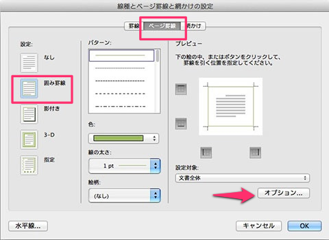 線種とページ罫線と網掛けの設定ダイアログボックス