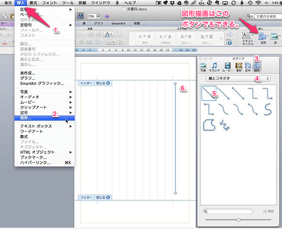 Word For Macで便箋風レイアウト 03 行の区切り線を設定