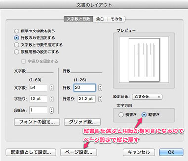 Word For Macで便箋風レイアウト 01 ページ設定