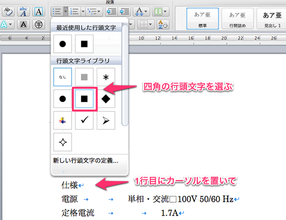 行頭文字の設定