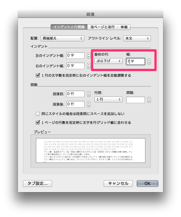 ぶらさげインデントの段落設定