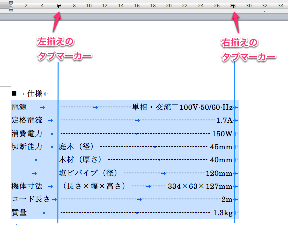 Word For Mac タブを使った文字揃えの設定方法