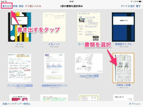 書類を選択して書き出し