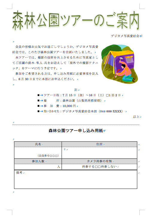 Word文書サンプル