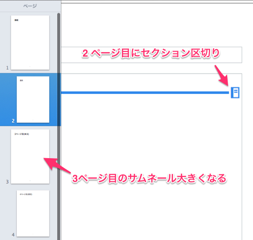 セクション区切りとサムネール